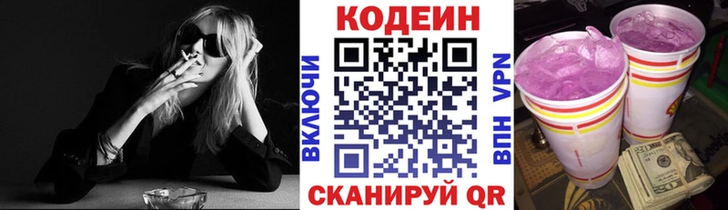 Кодеиновый сироп Lean напиток Lean (лин)  закладка  Киров 